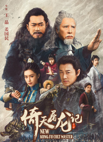 春丽的劫难